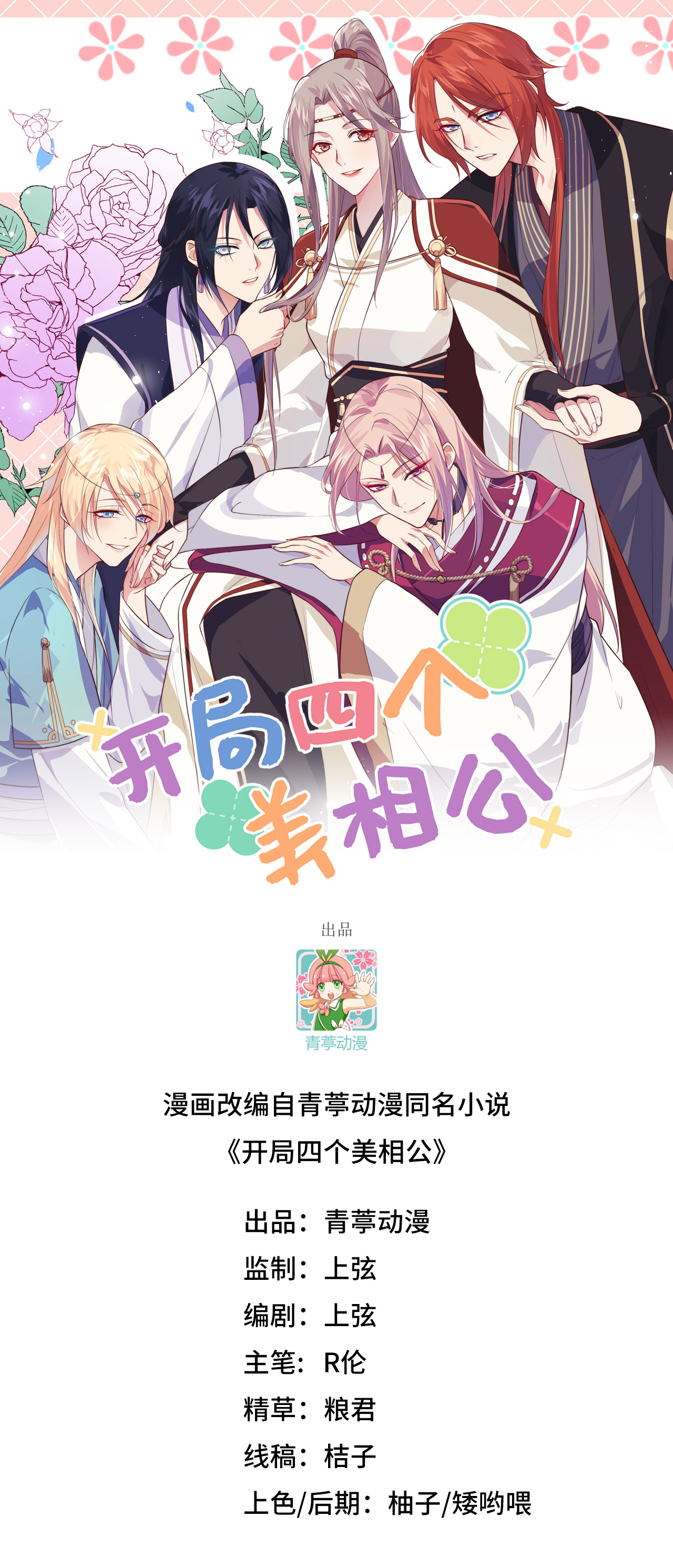 第72话-第74话
