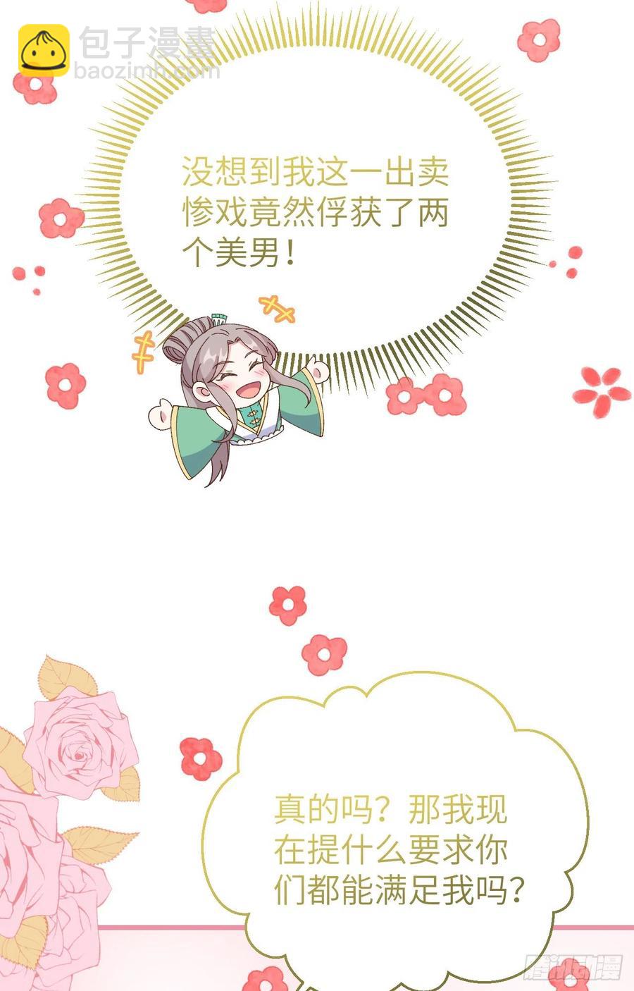 066 只要离君想，我都可以(1/2)-第148话