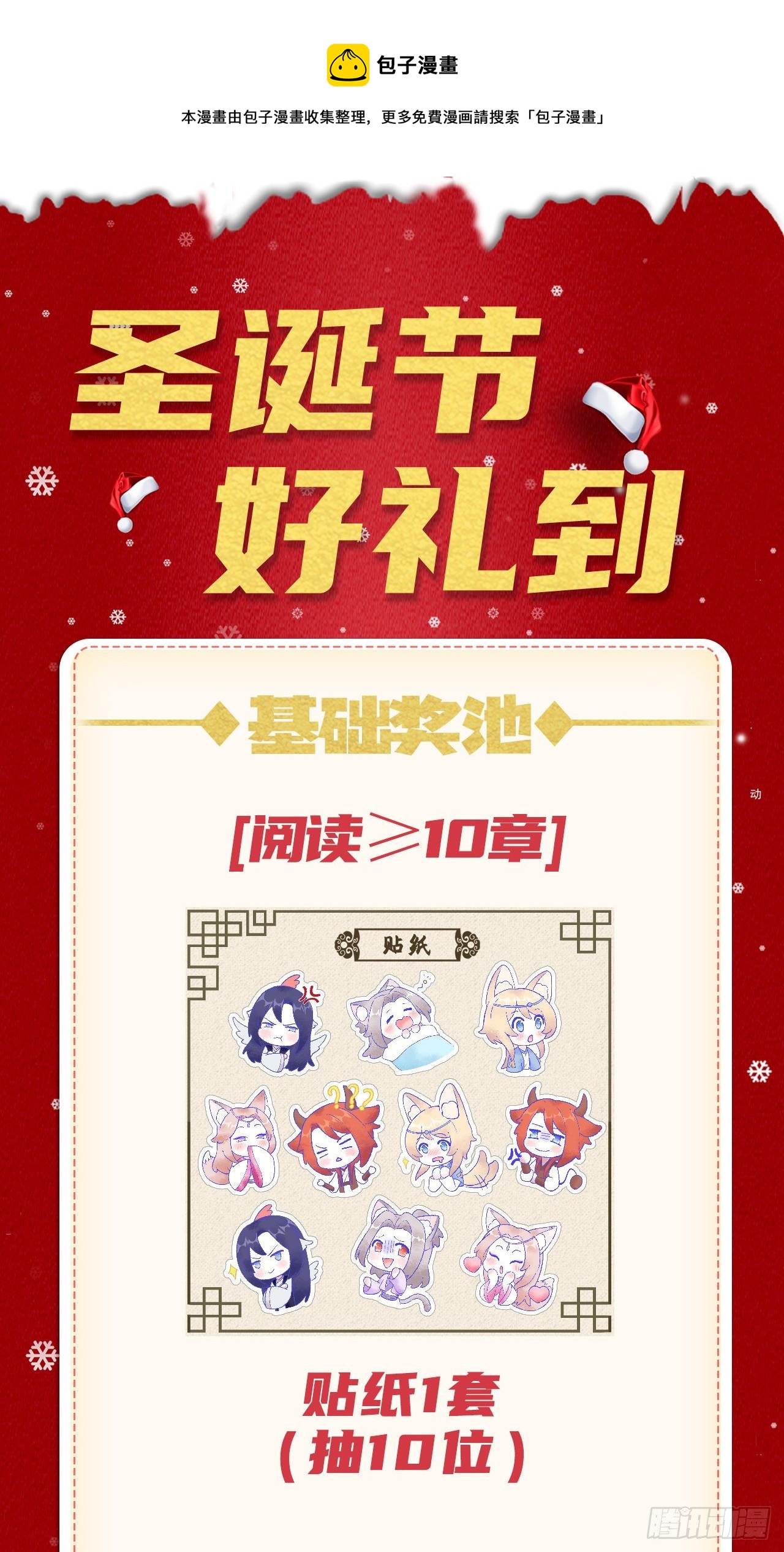 圣诞好礼到！-第150话