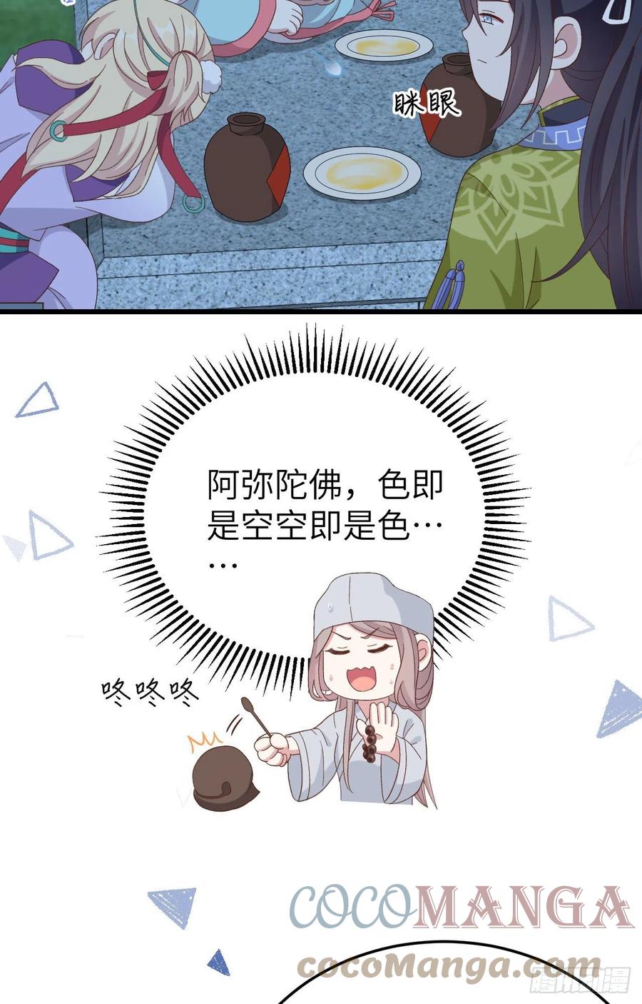 069 和妻主圆房了？！！(1/2)-第152话