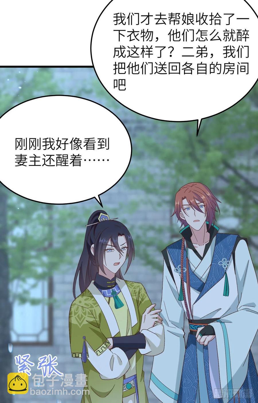 069 和妻主圆房了？！！(1/2)-第152话