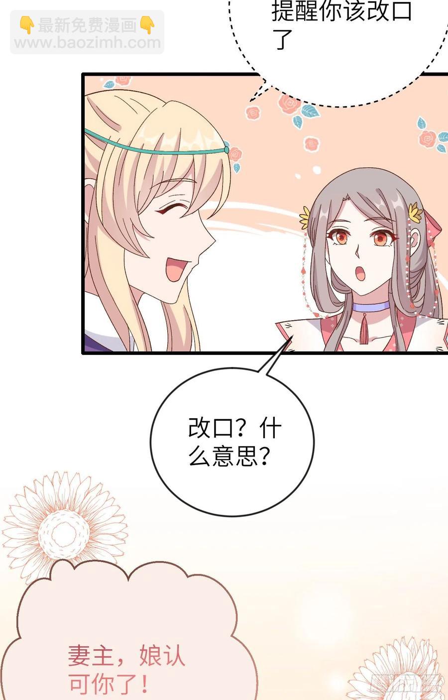 069 和妻主圆房了？！！(1/2)-第152话