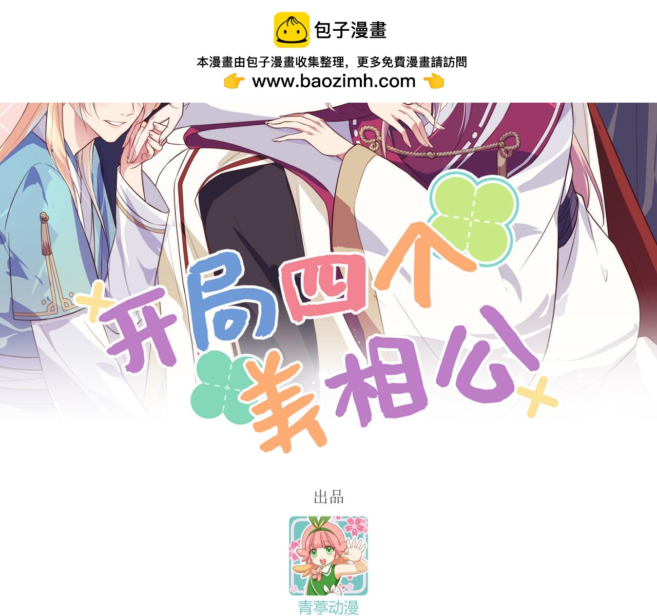 第91话 对不起我来晚了(1/3)-第174话