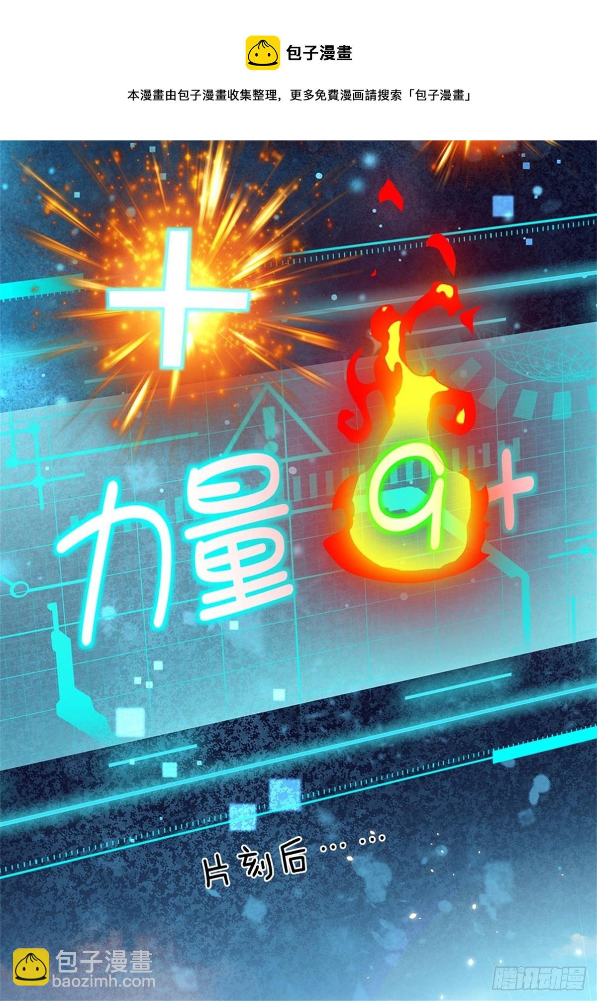 第11话 只能加力量-第12话