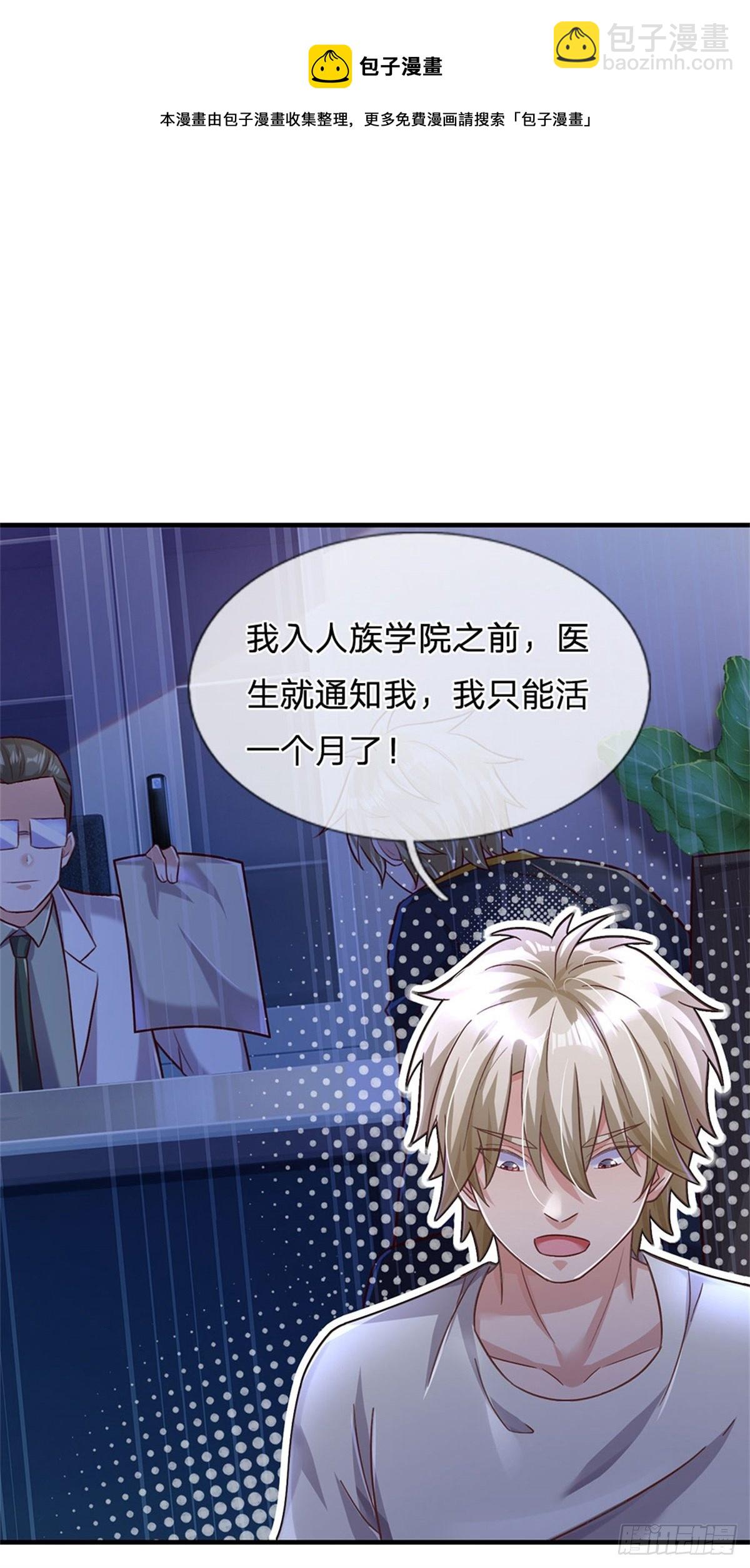 第29话 我可是专业的-第30话
