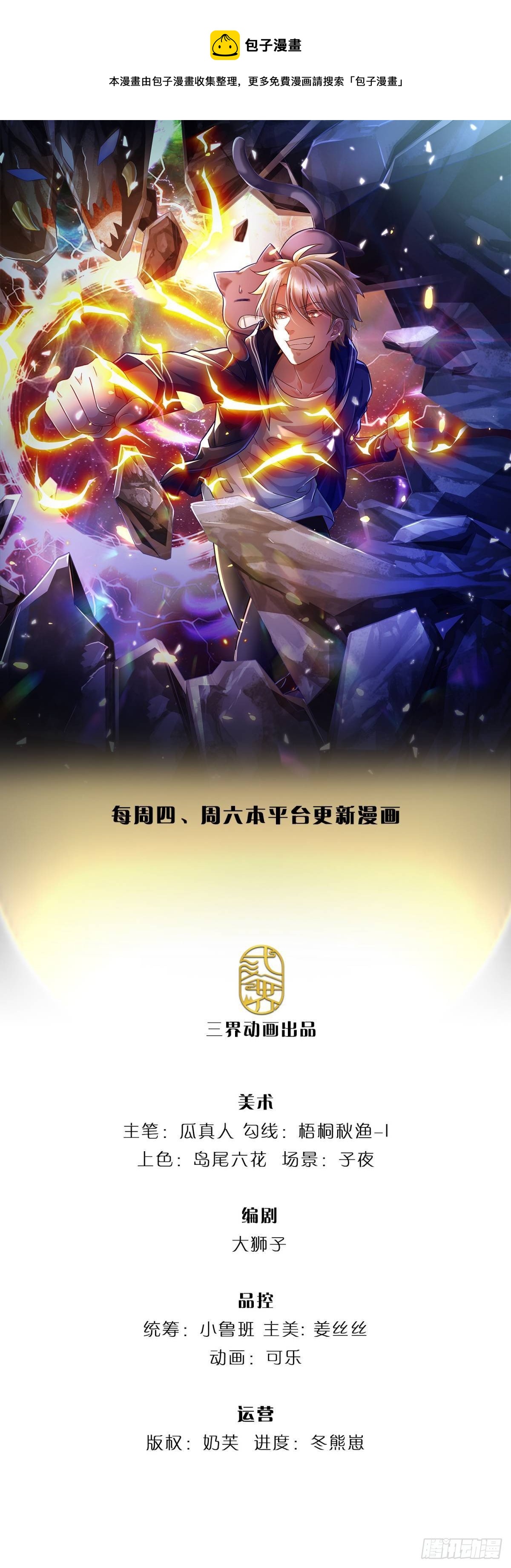 第3话 系统要换主人-第4话