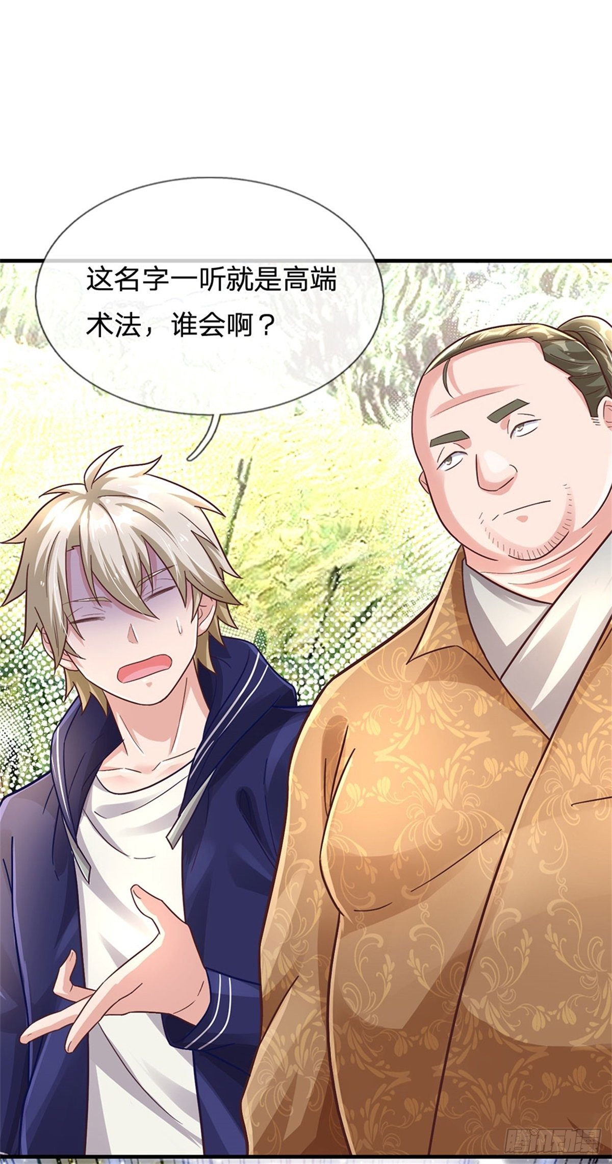 第35话 三阳真火煮蛋-第36话