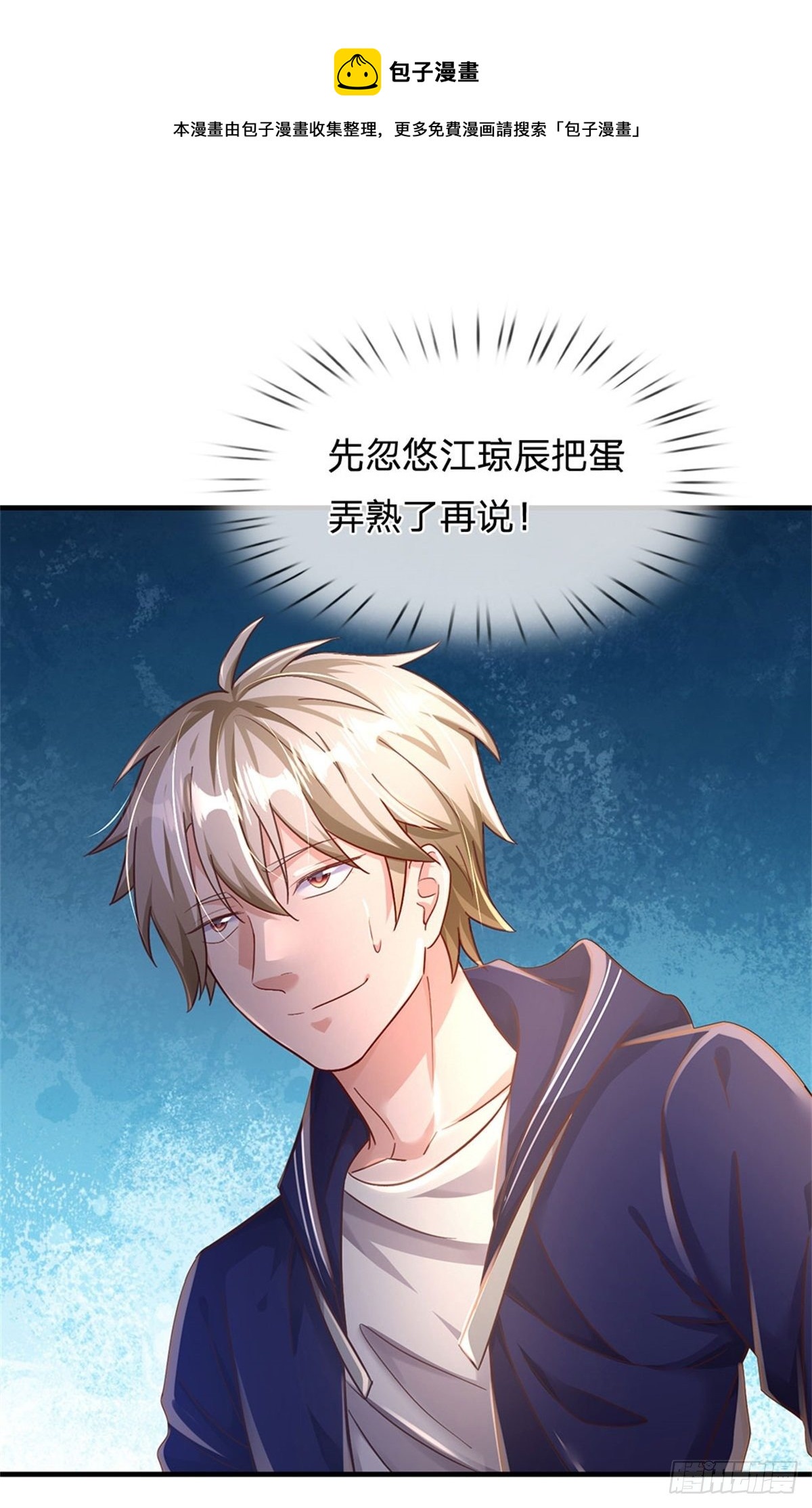 第35话 三阳真火煮蛋-第36话