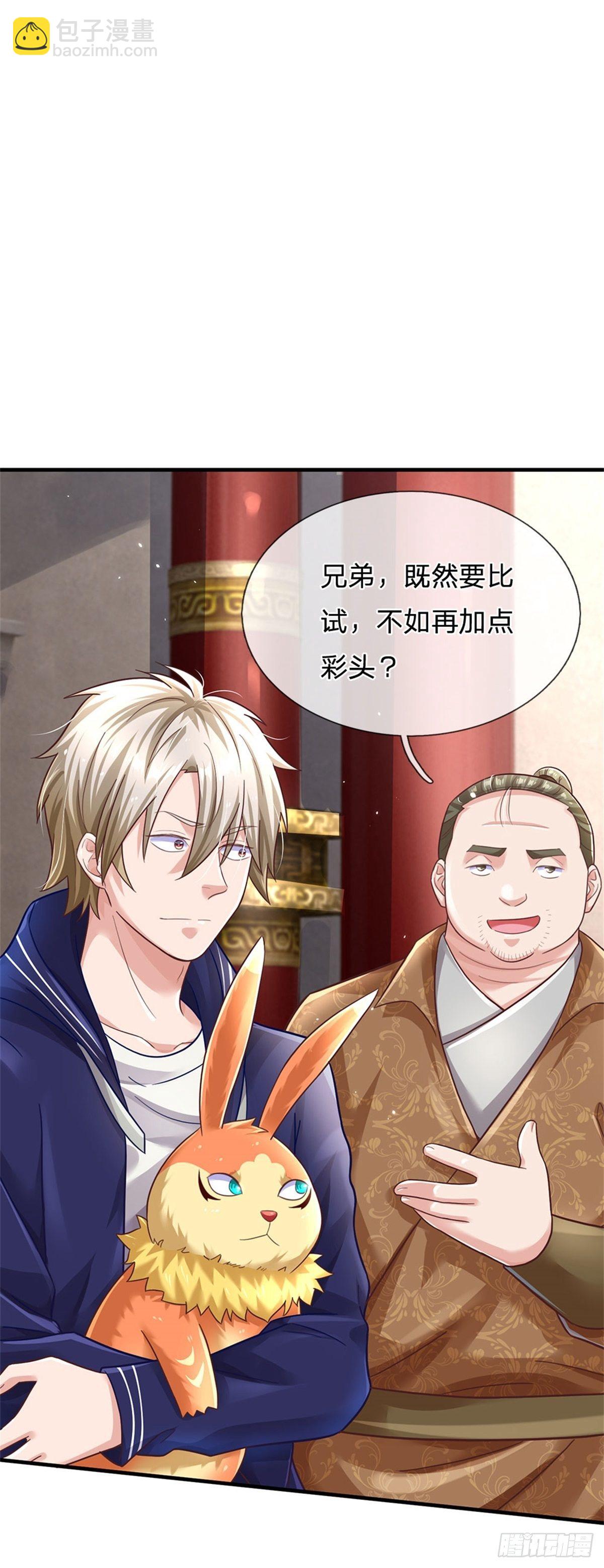 第41话 收集万族精血-第42话
