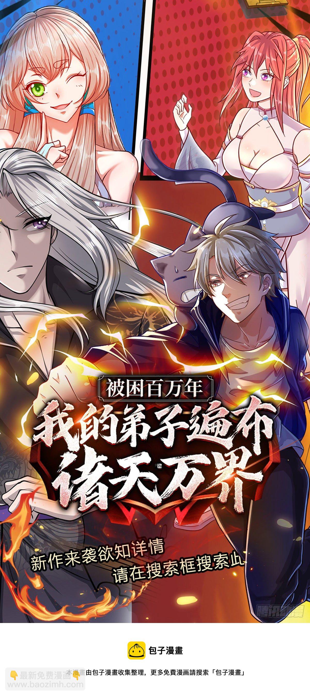 第41话 收集万族精血-第42话