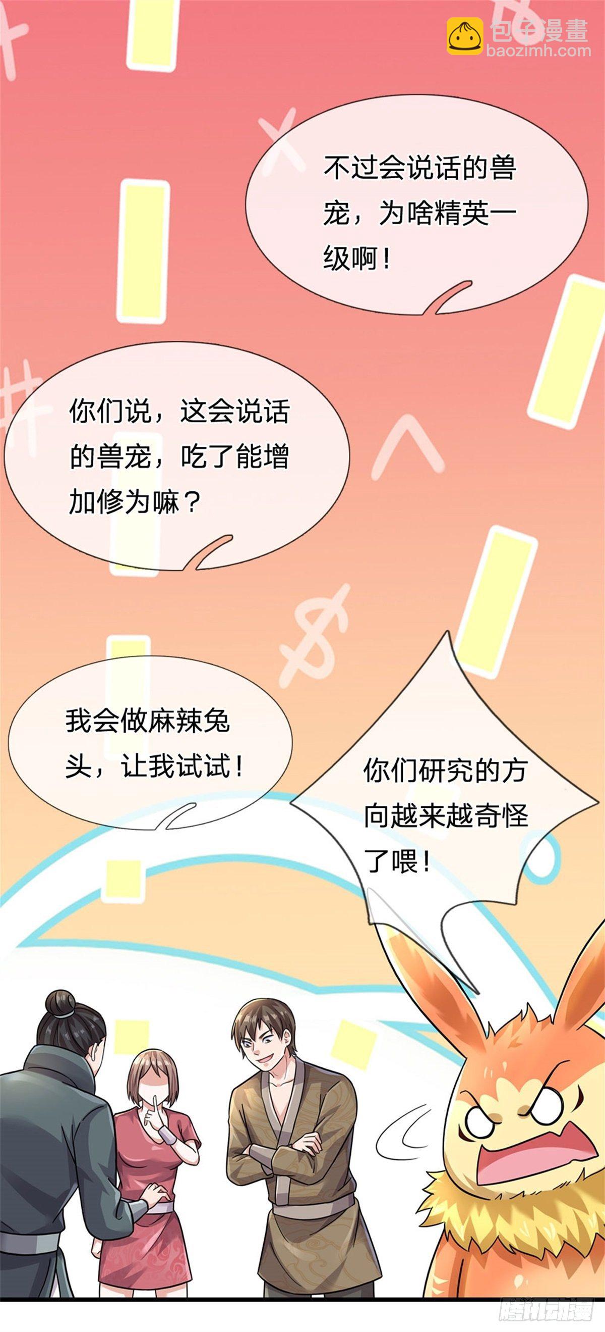 第47话 出击吧！兔爷！-第48话