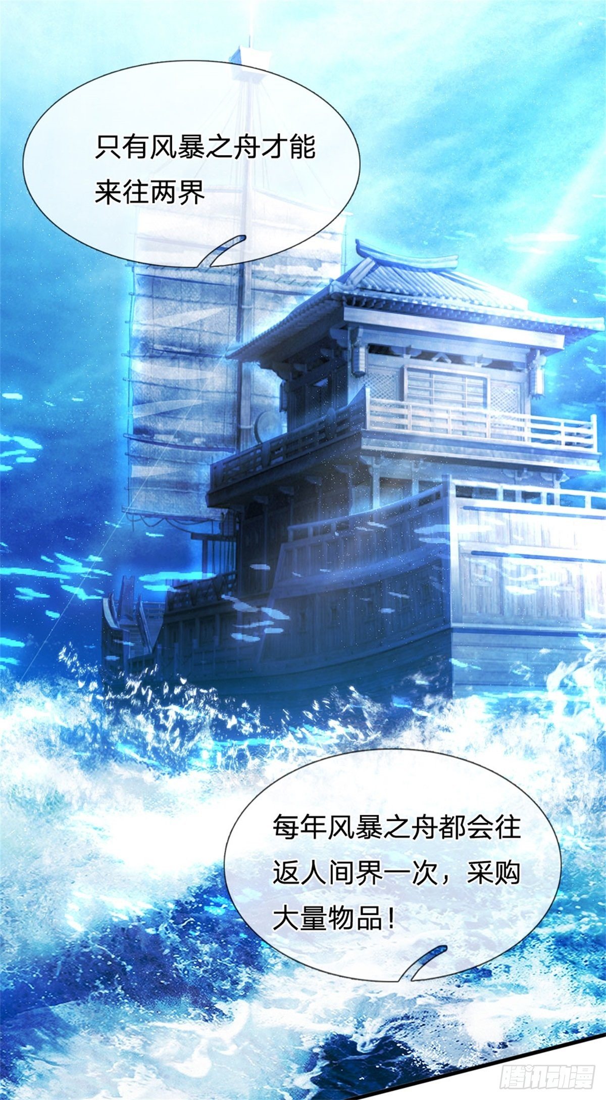 第51话 风暴之舟-第52话