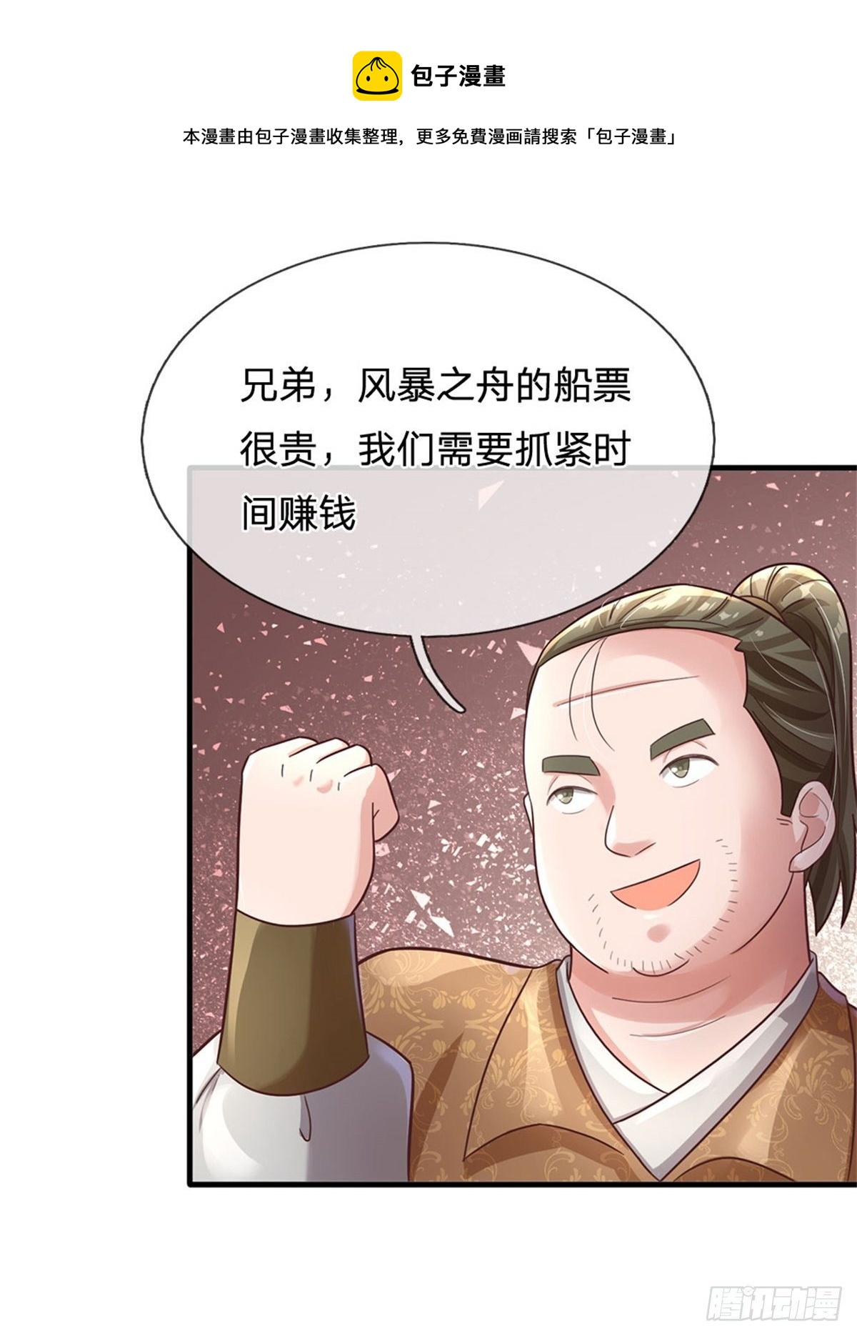 第51话 风暴之舟-第52话