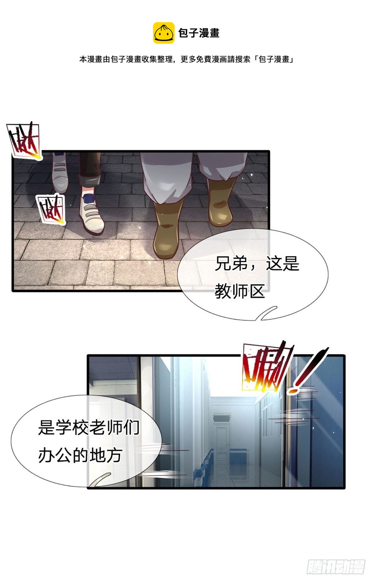 第53话 薅羊毛-第54话
