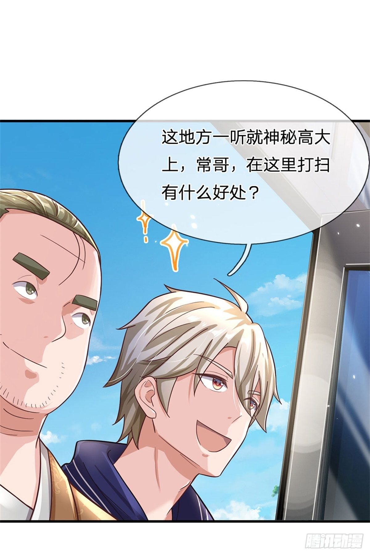 第53话 薅羊毛-第54话