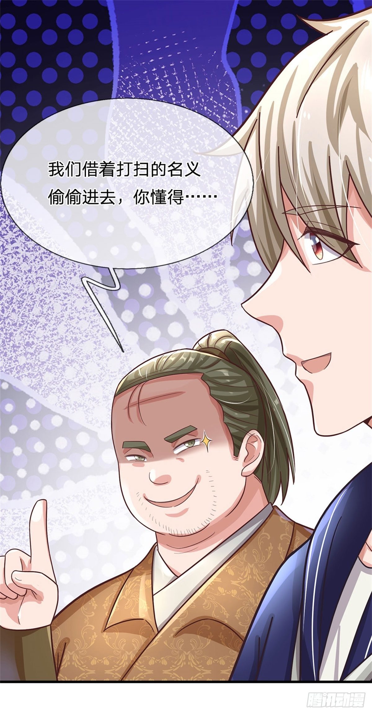 第53话 薅羊毛-第54话
