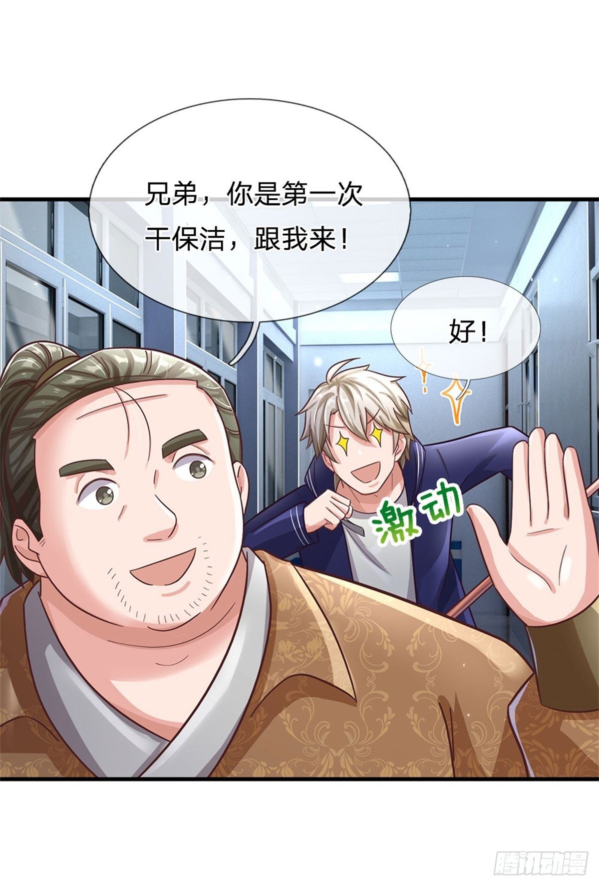 第53话 薅羊毛-第54话
