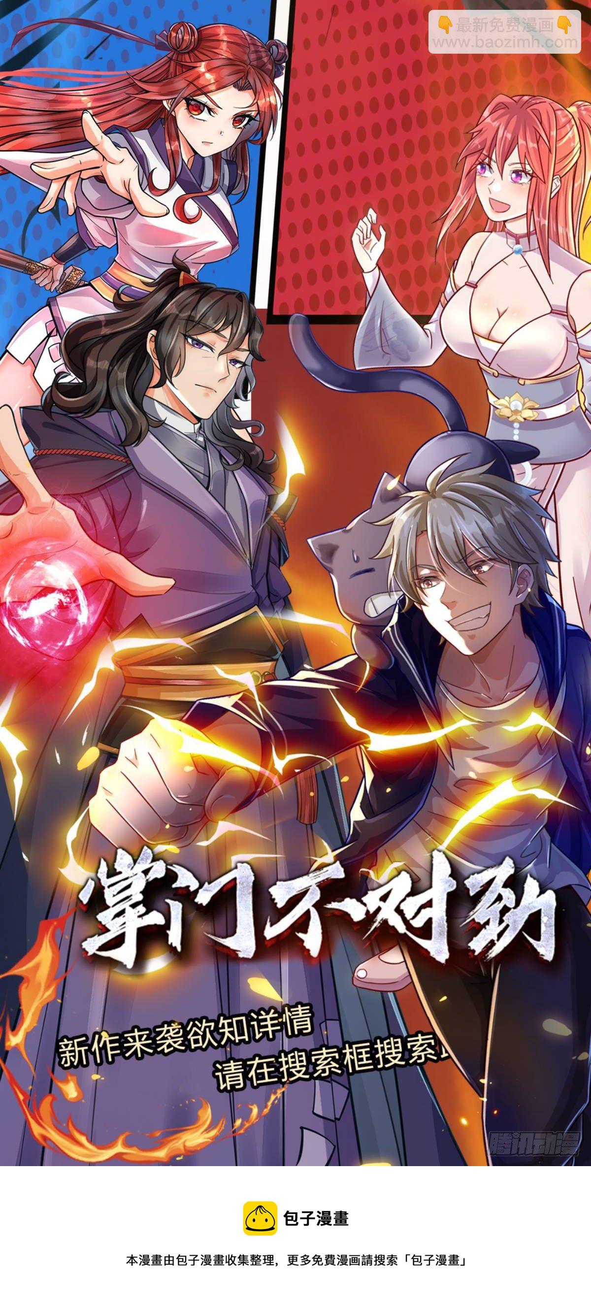 第55话 原地劈个叉-第56话
