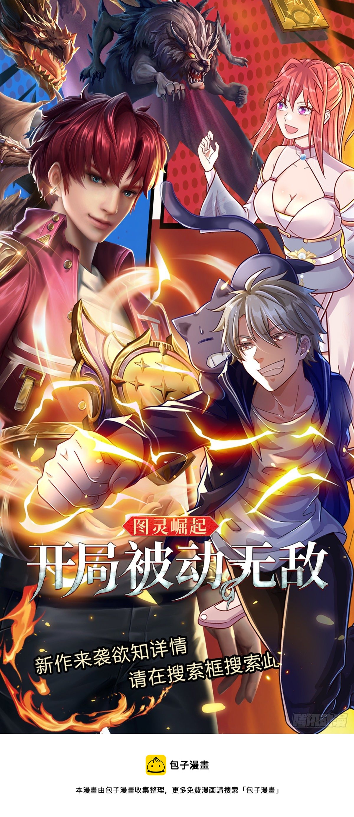 第57话 干啥啥不行懒惰第一名-第58话