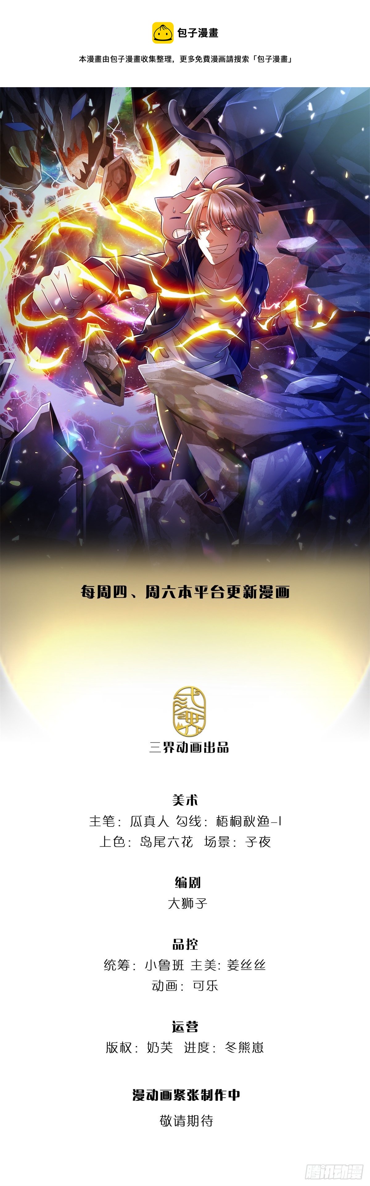 第61话 变成全校公敌了-第62话
