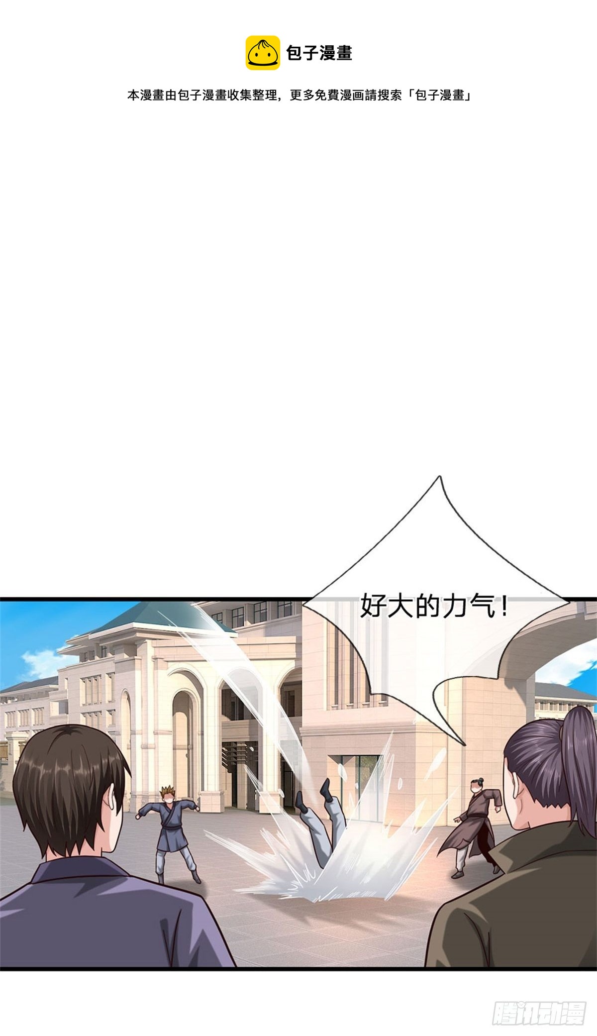 第63话 横扫人族学院-第64话