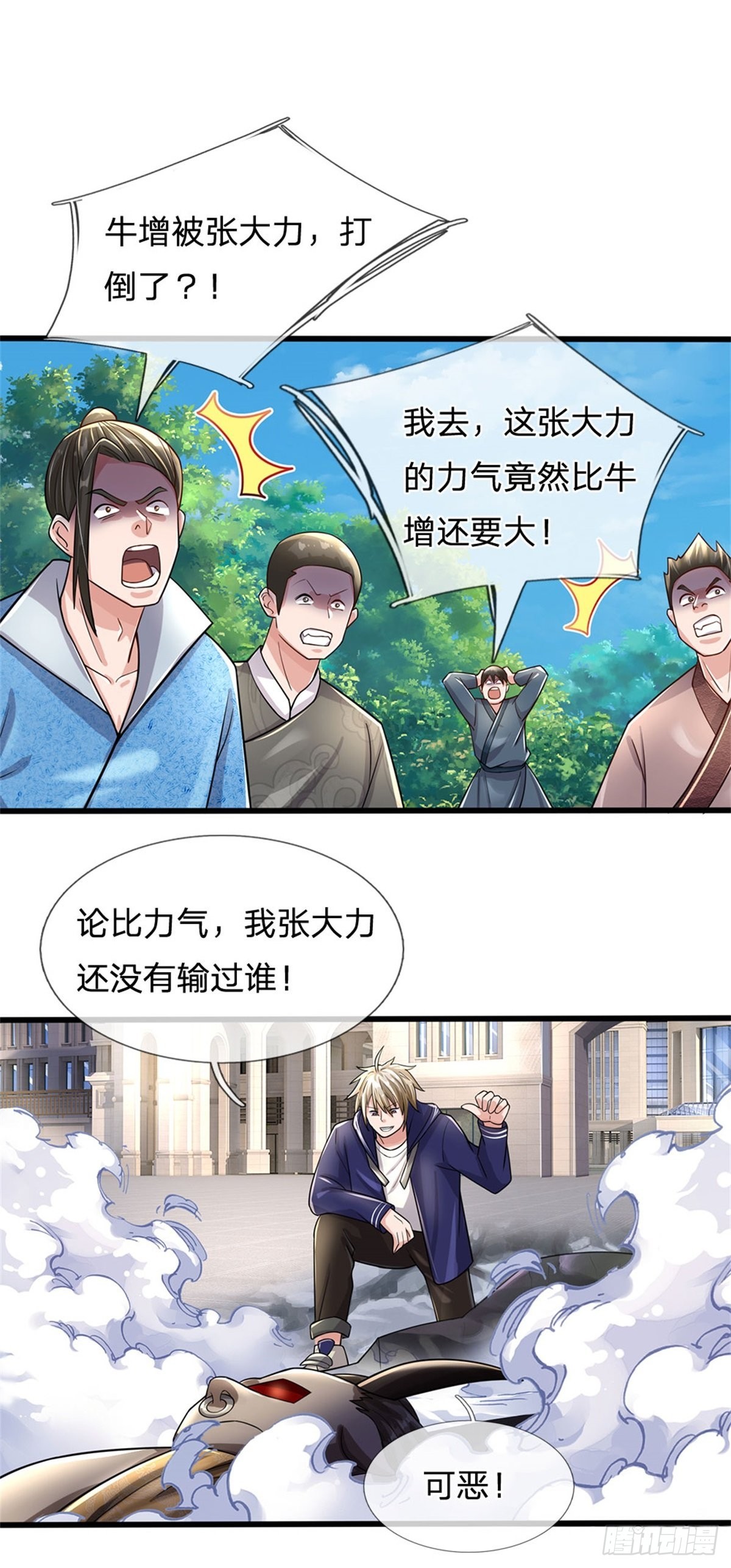 第67话 给我飞-第68话