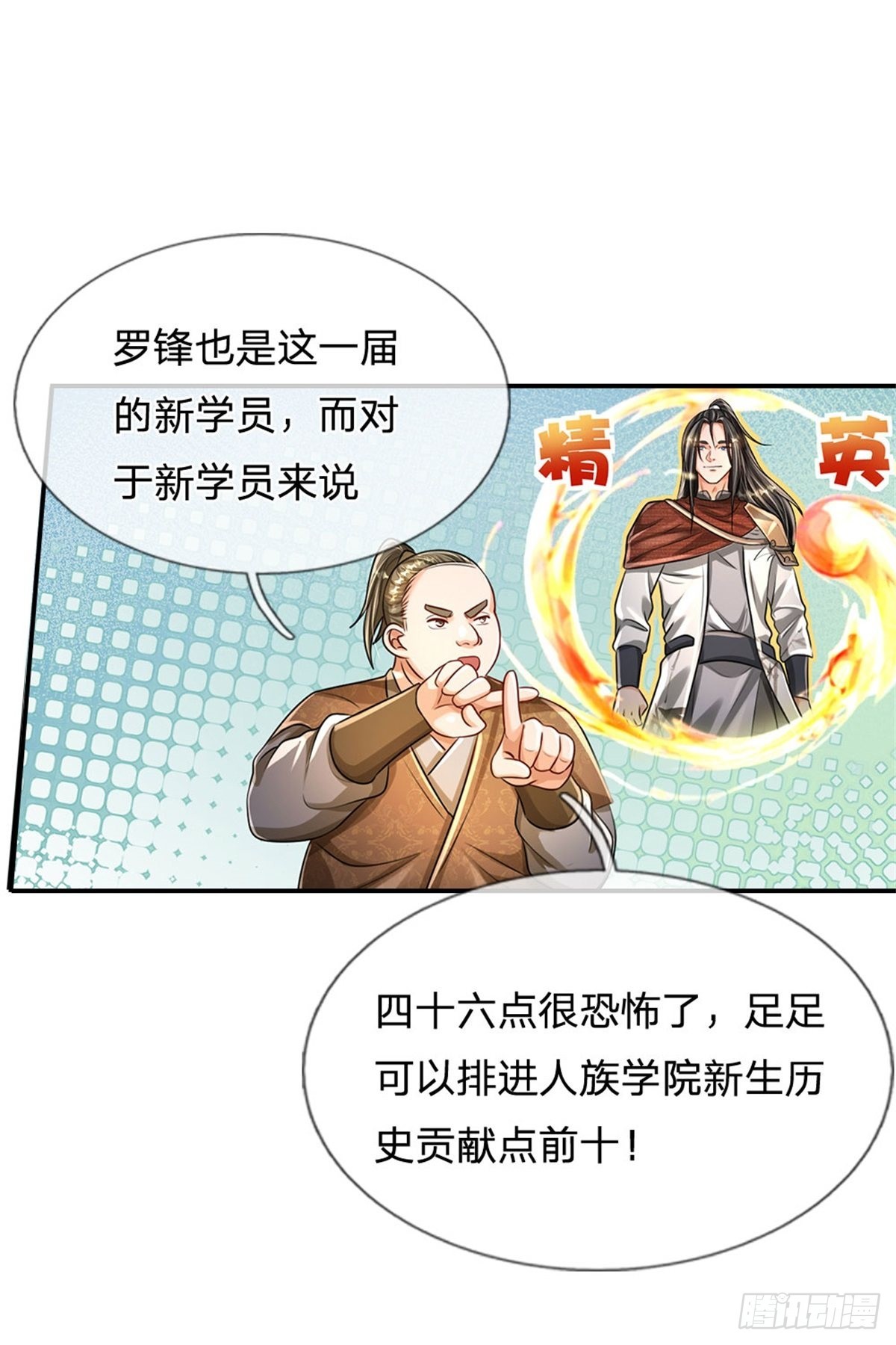 第69话 打脸技能拉满-第70话