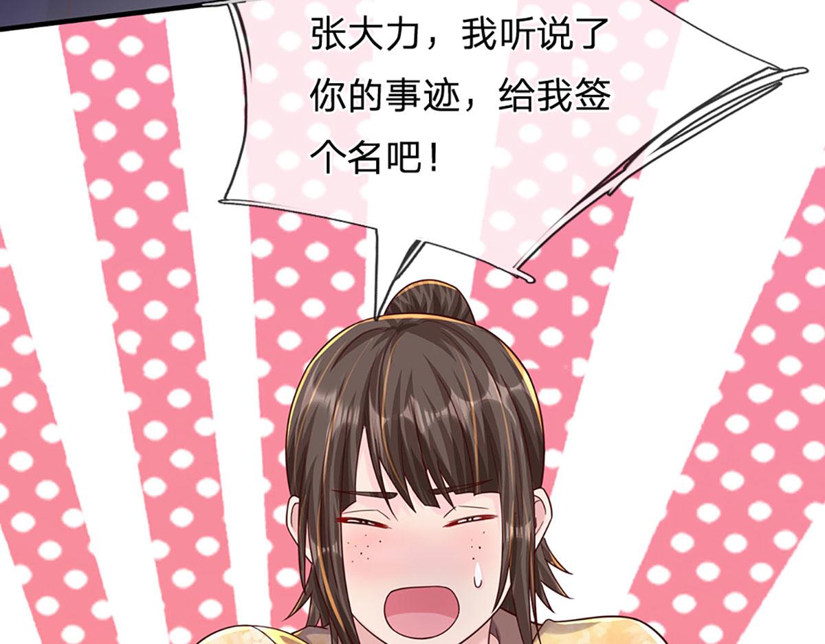 第79话  我也有粉丝了！(1/2)-第80话