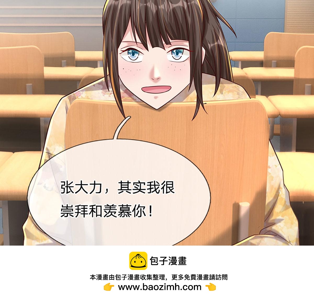 第79话  我也有粉丝了！(1/2)-第80话