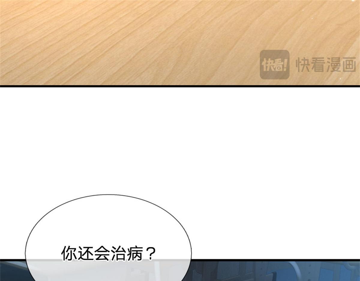 第81话 可以帮你治病(1/3)-第82话