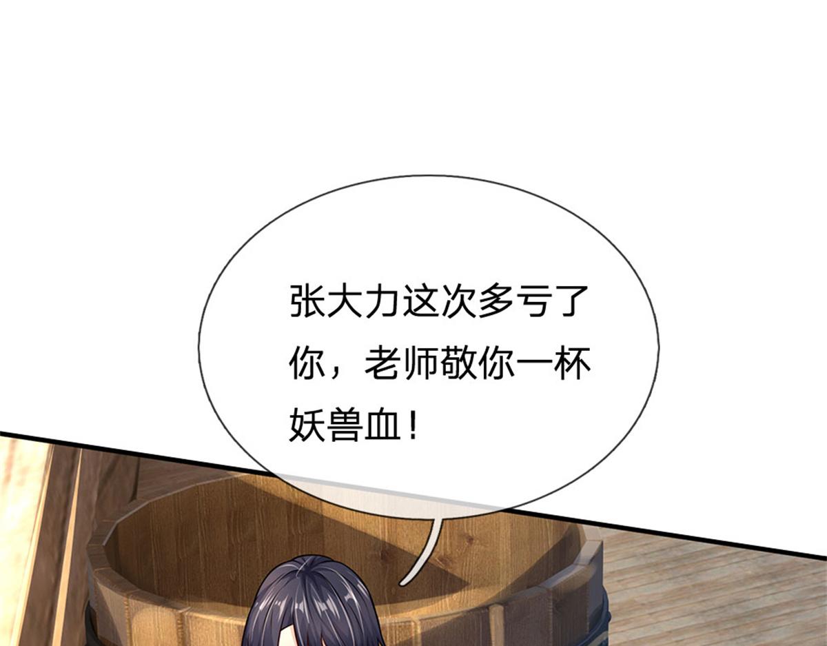 第91话 没白出手(1/3)-第92话