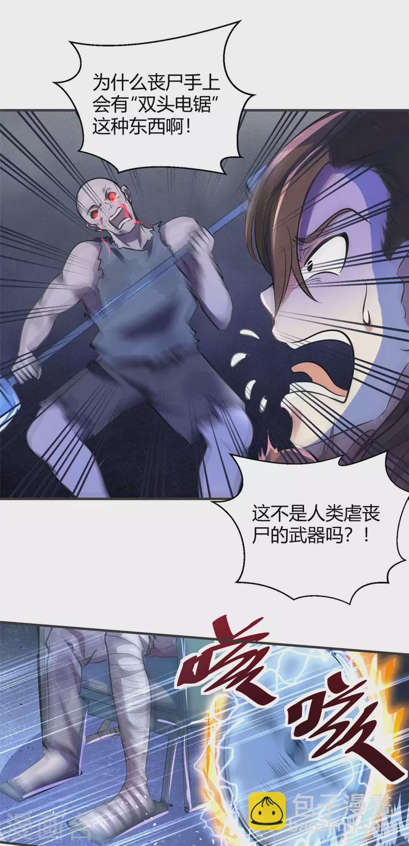 第2话 这难道是生化O机！？-第2话
