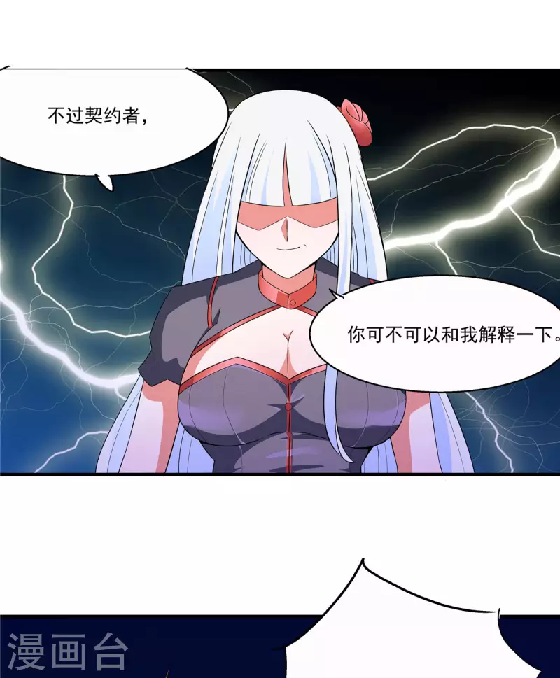 第26话 和我签订契约吧！(1/2)-第26话
