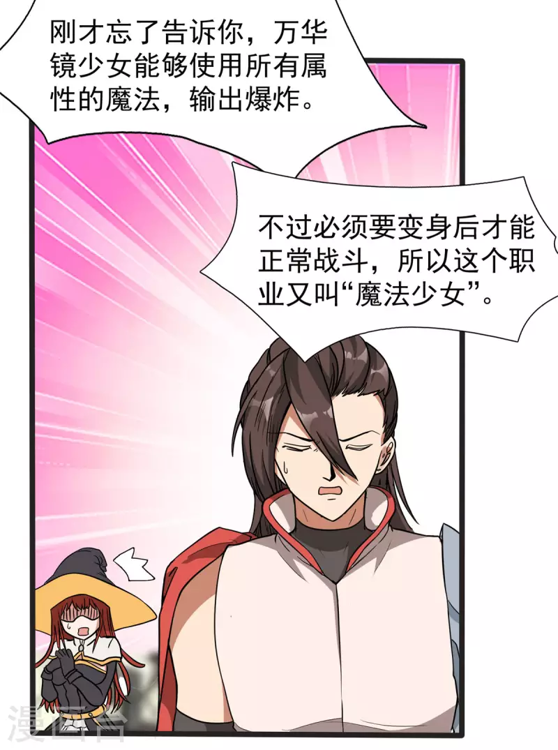 第28话 马猴烧酒&mdash;&mdash;变身！-第28话