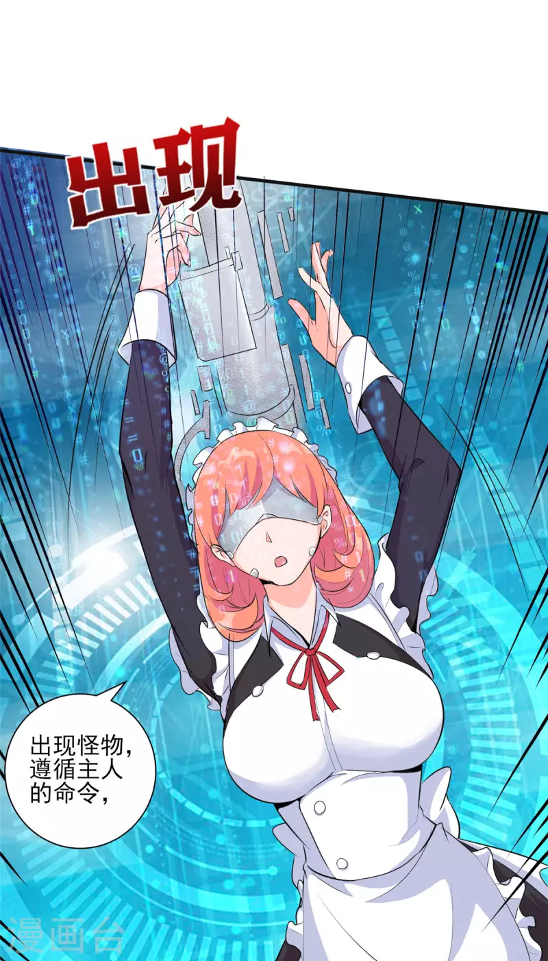 第30话 您的战斗女仆到了-第30话