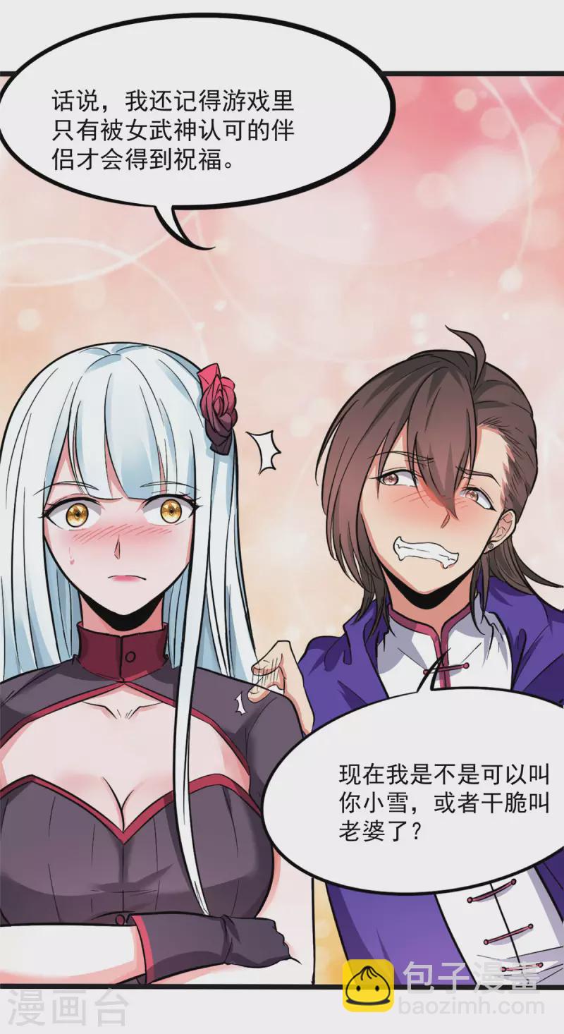 第4话 不愧是我老婆！-第4话