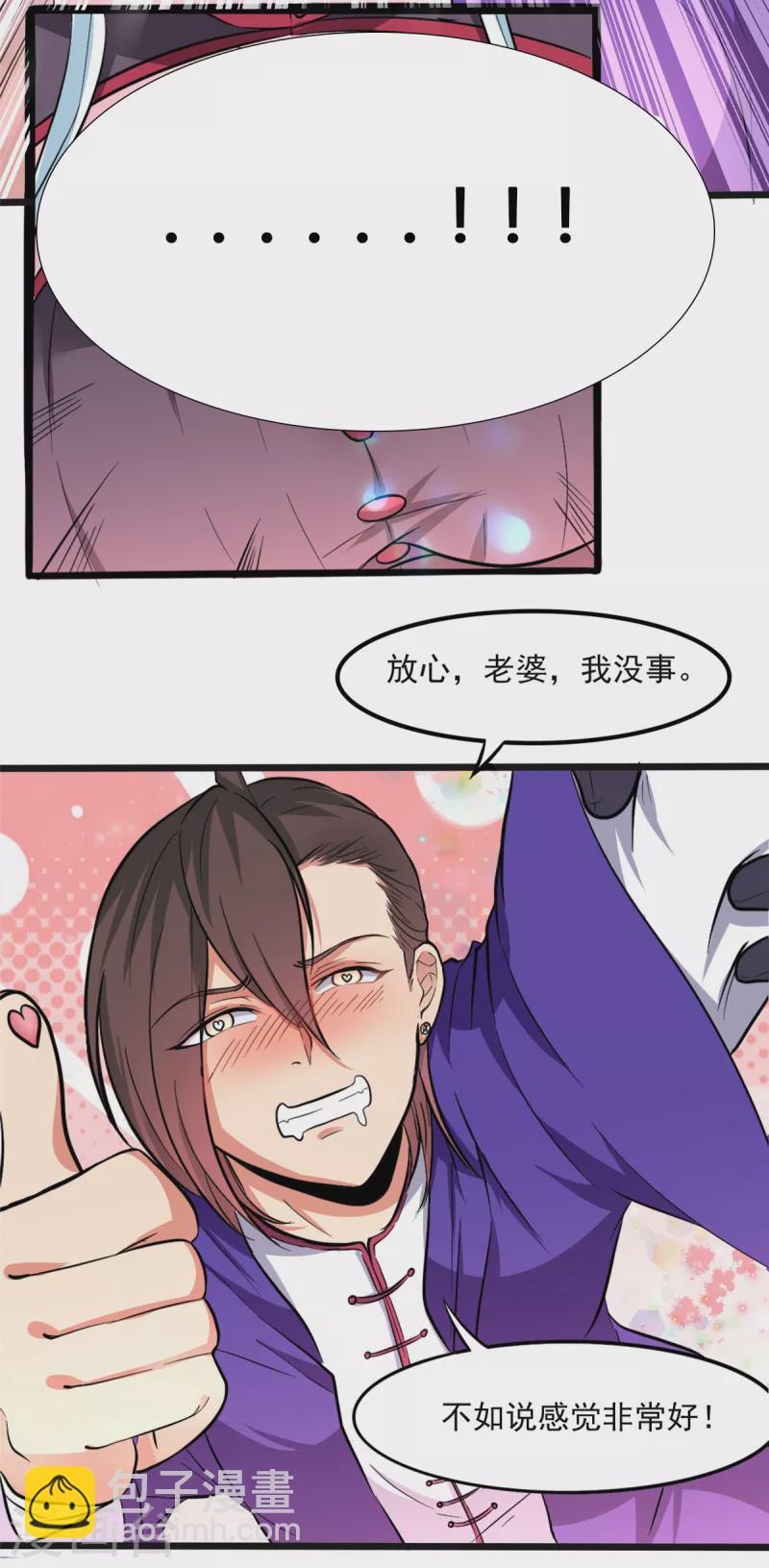 第4话 不愧是我老婆！-第4话