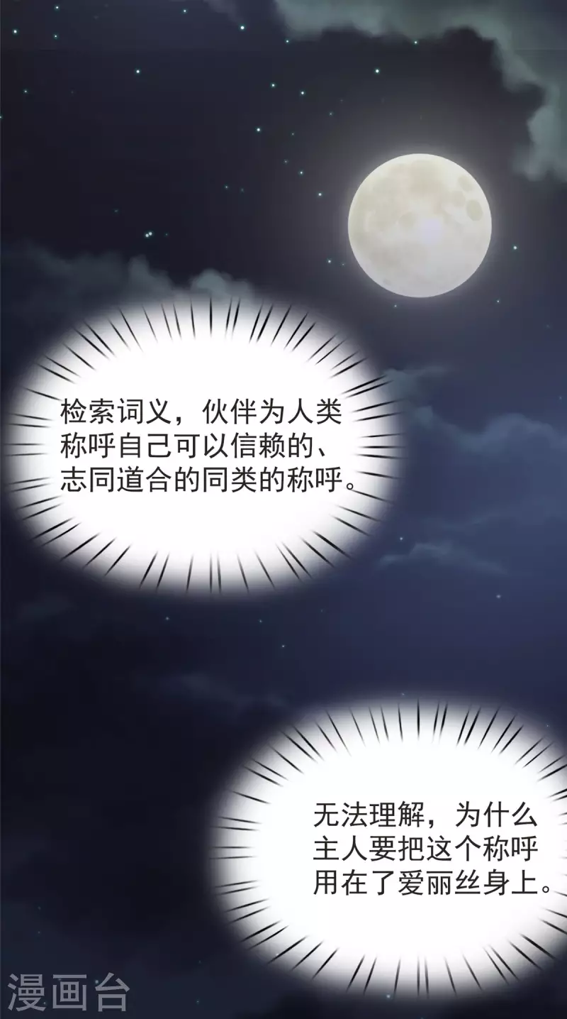 第32话 汝名&ldquo;爱丽丝&rdquo;-第32话