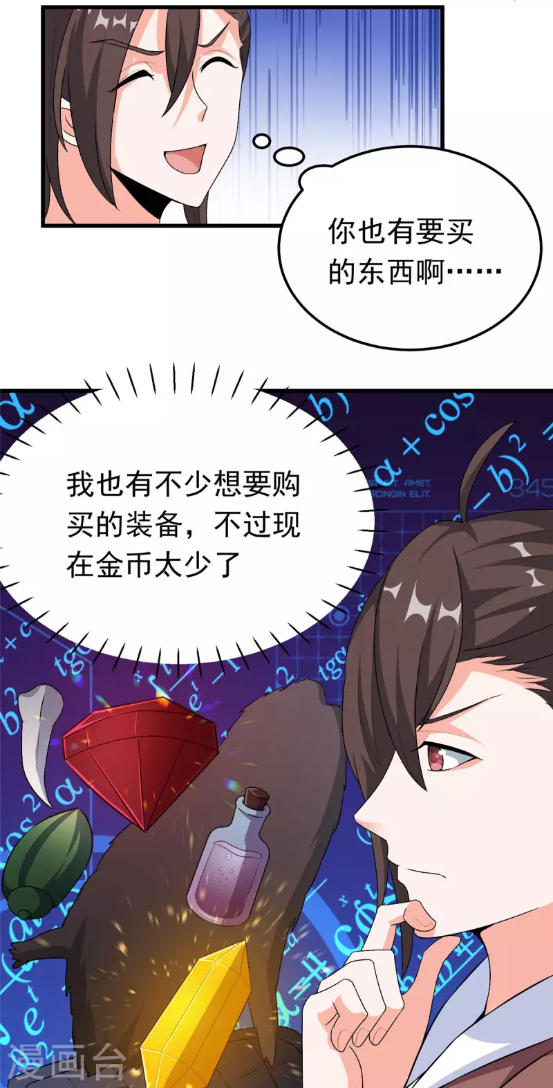 第38话 &ldquo;讨价还价&rdquo;-第38话