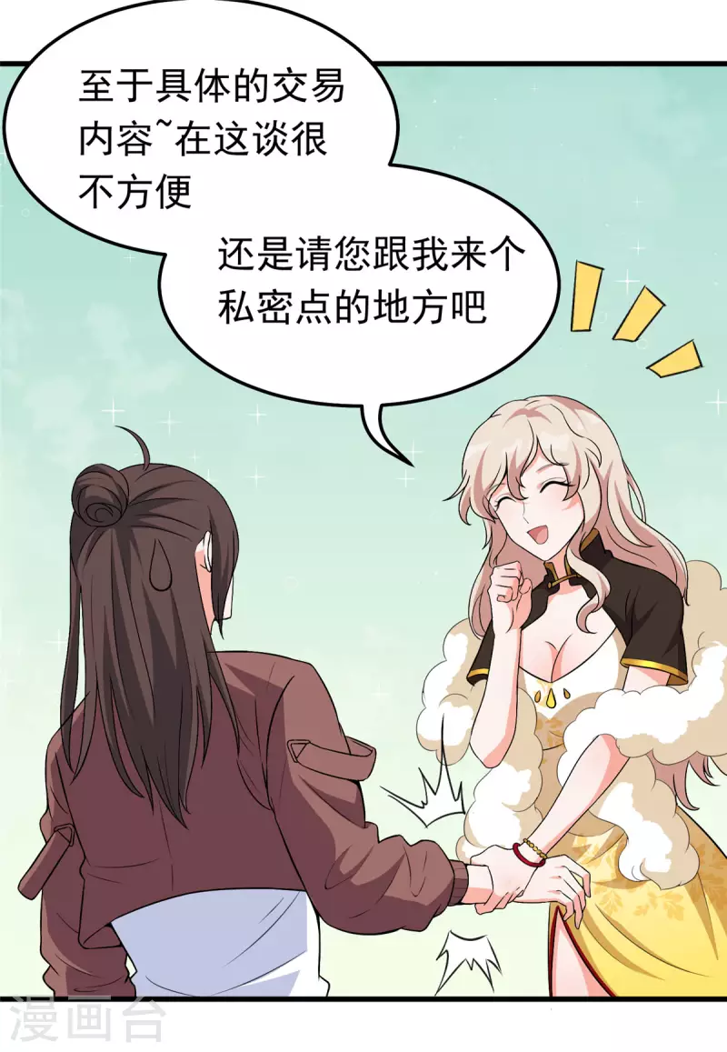 第38话 &ldquo;讨价还价&rdquo;-第38话