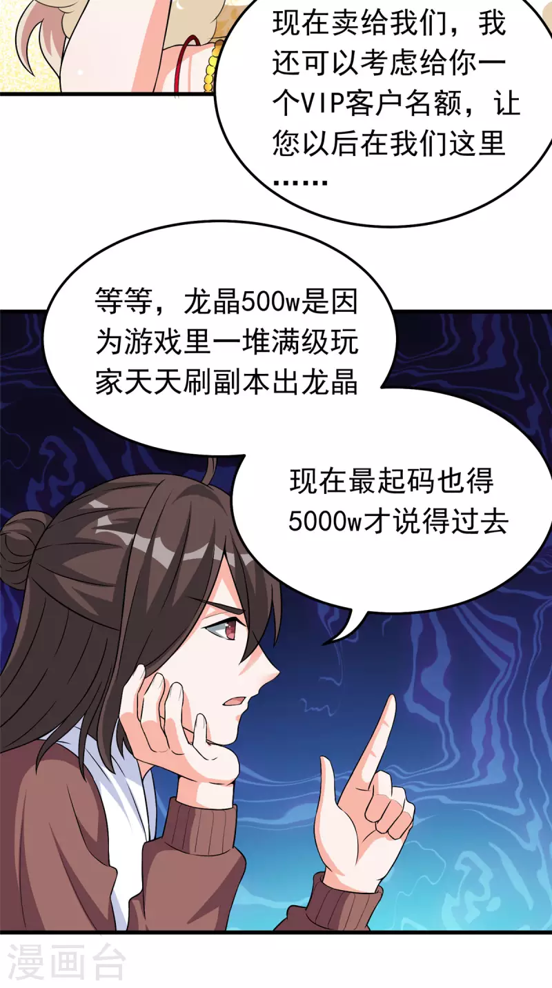 第38话 &ldquo;讨价还价&rdquo;-第38话