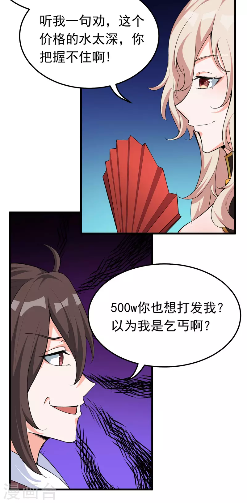 第38话 &ldquo;讨价还价&rdquo;-第38话