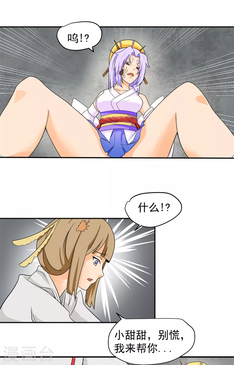 第43话 夏彩韵的委托-第42话