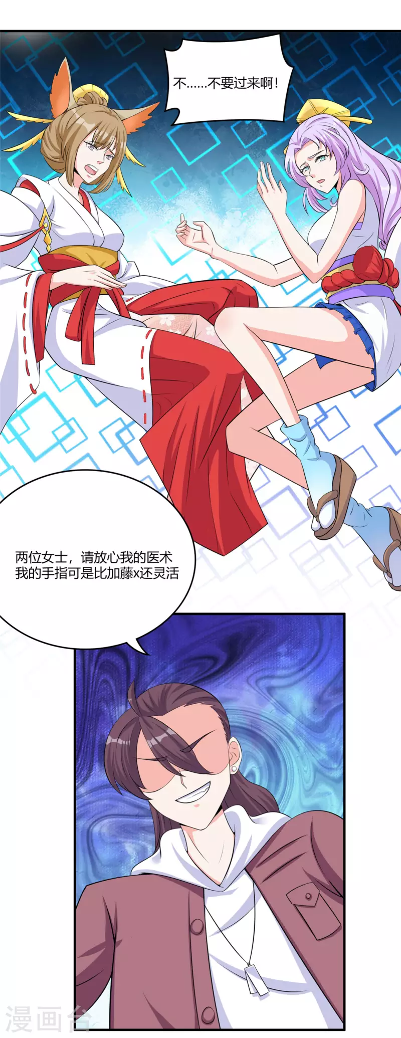 第47话 给你动个手术-第46话