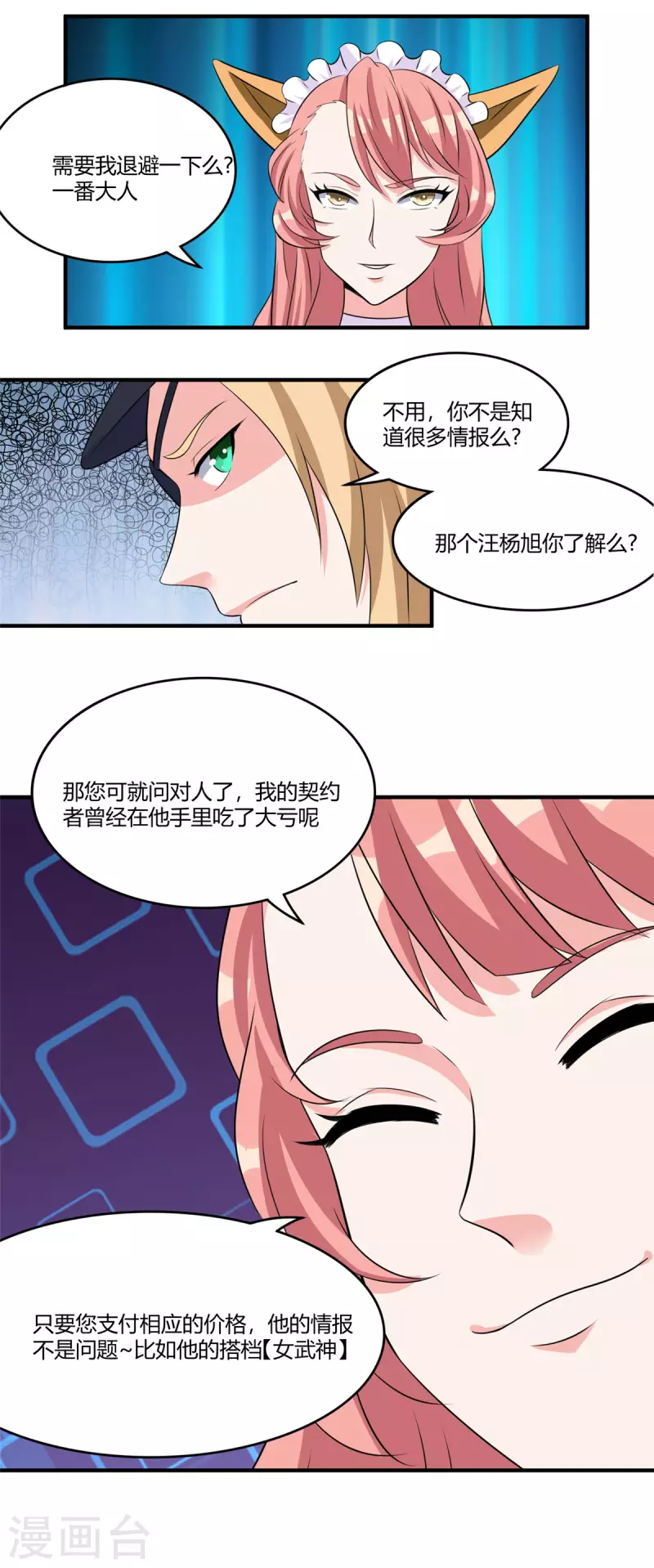第47话 给你动个手术-第46话