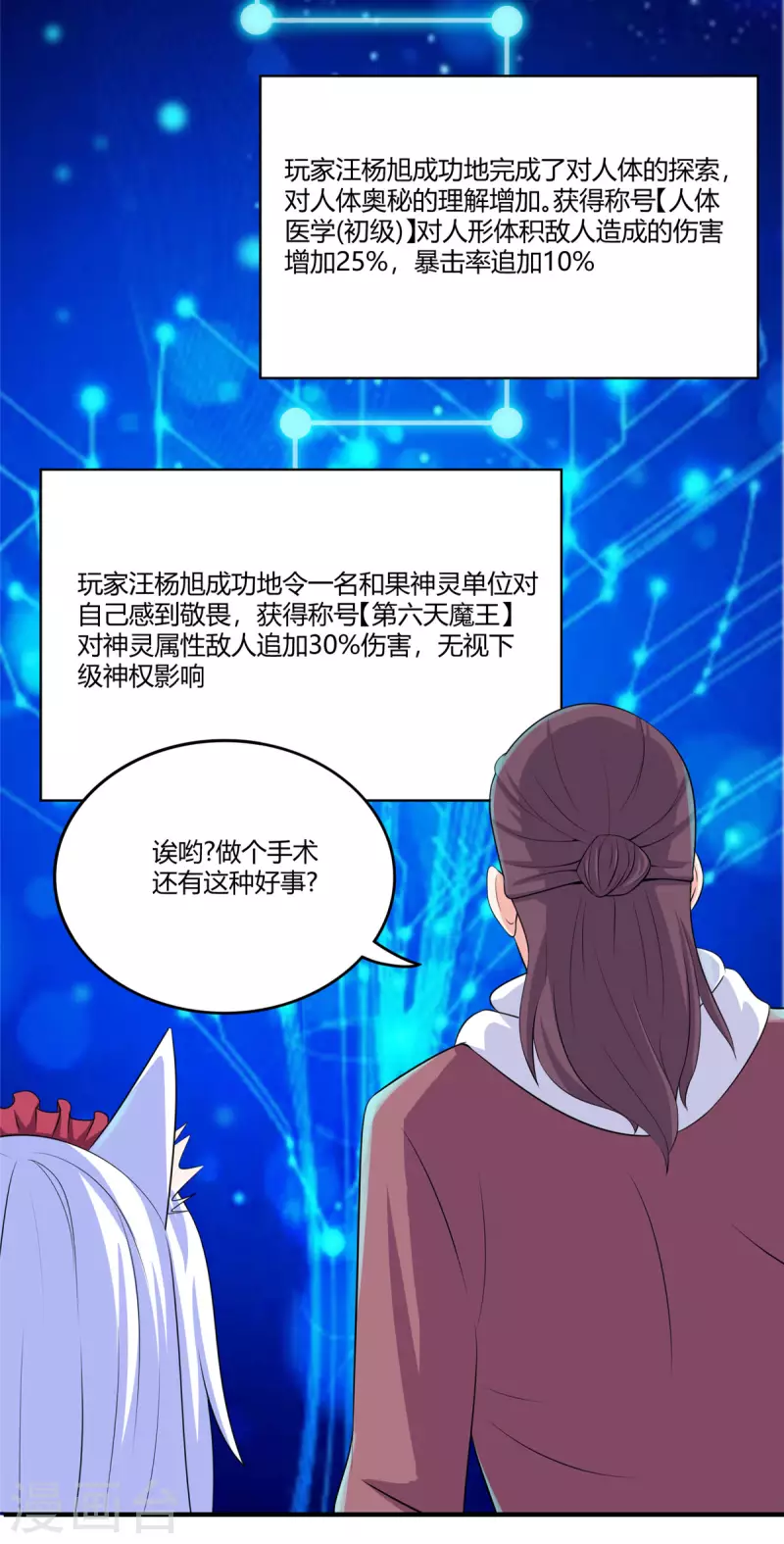 第47话 给你动个手术-第46话