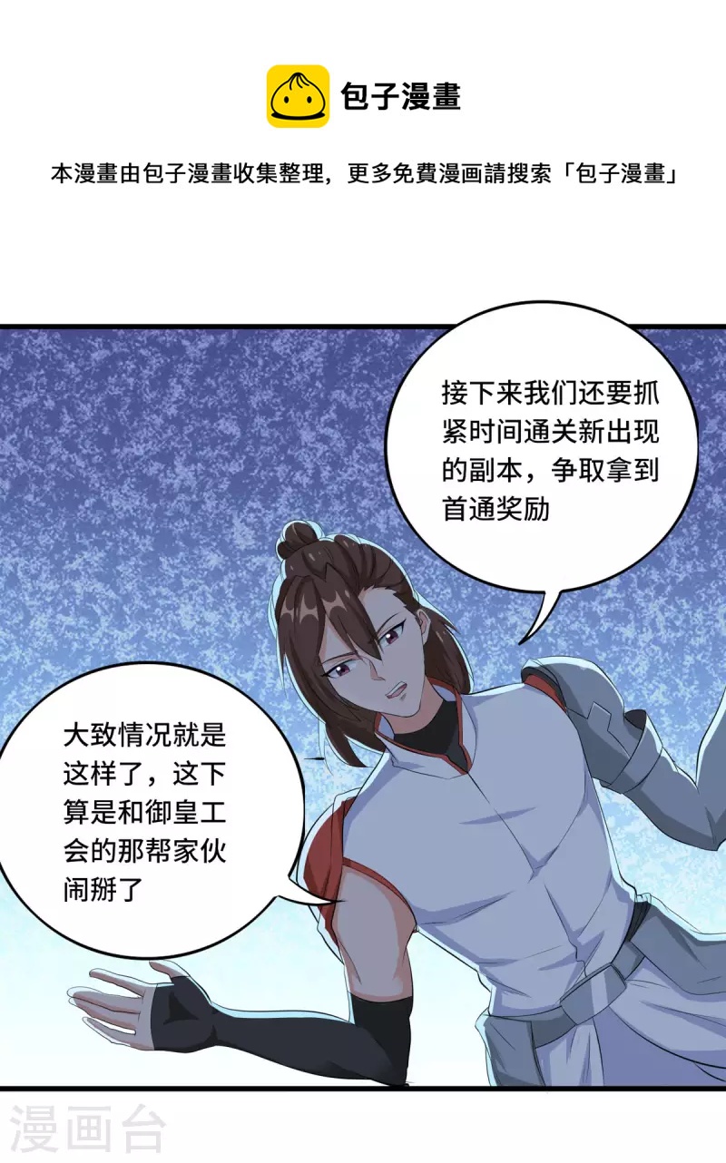 第49话 特殊的副本-第48话