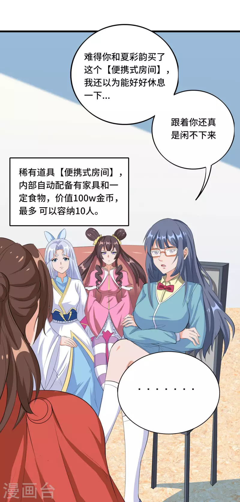 第49话 特殊的副本-第48话