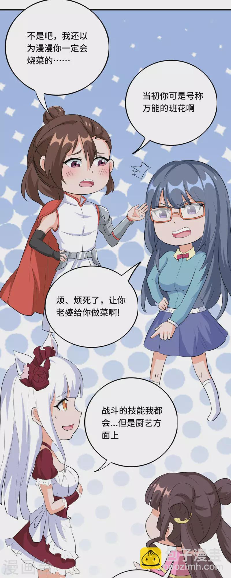 第49话 特殊的副本-第48话