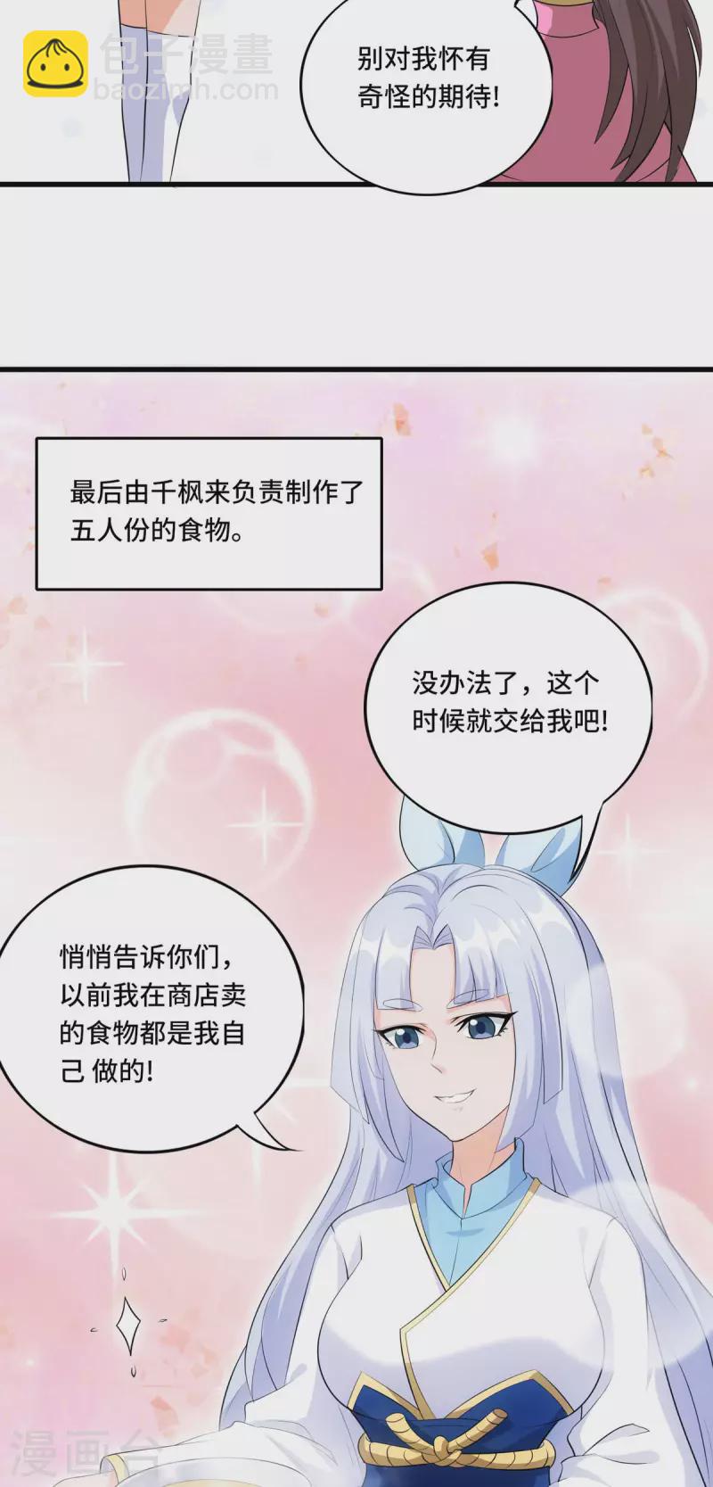 第49话 特殊的副本-第48话